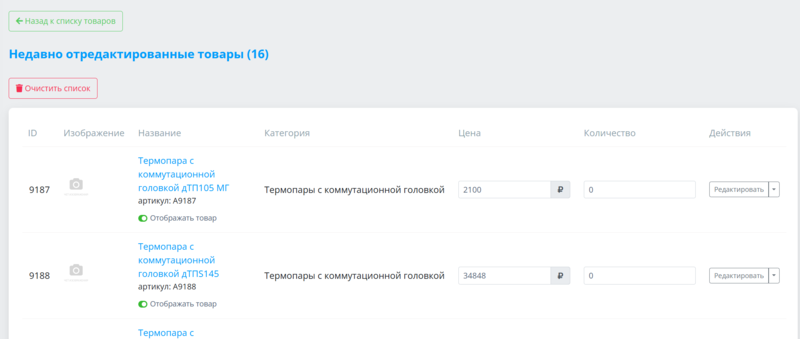 После перехода в этот раздел, вы сможете оперативно отследить недавнюю активность