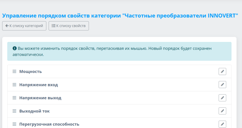 Настройка порядка свойств, привязанных к категории