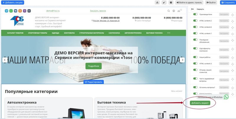 Виджеты на главной странице сайта