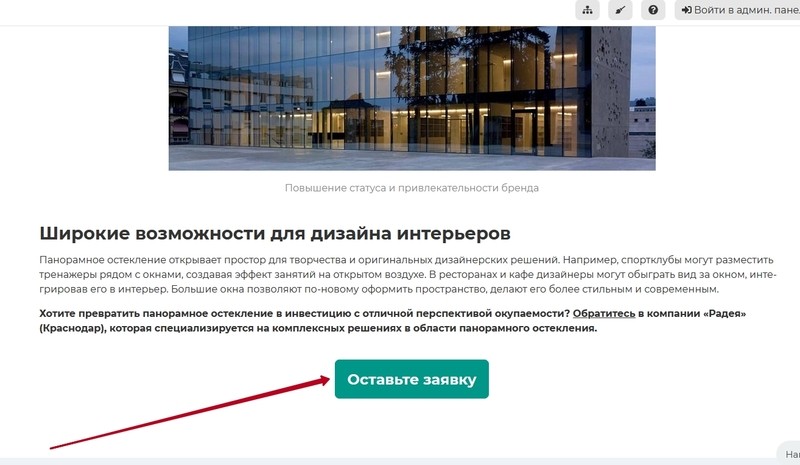Новая возможность удержать потенциального покупателя