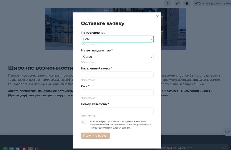 Внести необходимые данные для вашего последующего взаимодействия