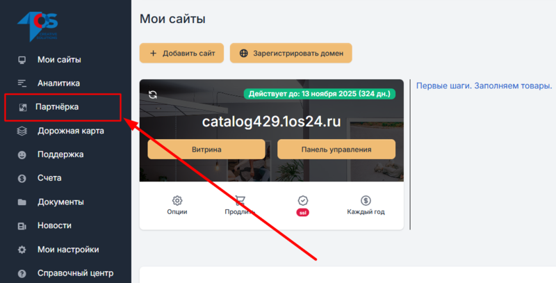 Войдите в биллинг 1os