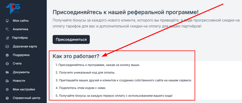 Перейдите в раздел реферальной программы